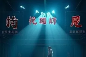 剧集《潮汐档案》封面：退潮后裸露的礁石与测量标尺